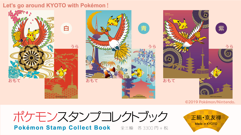 ポケモンスタンプコレクトブック発売 - 大垣書店