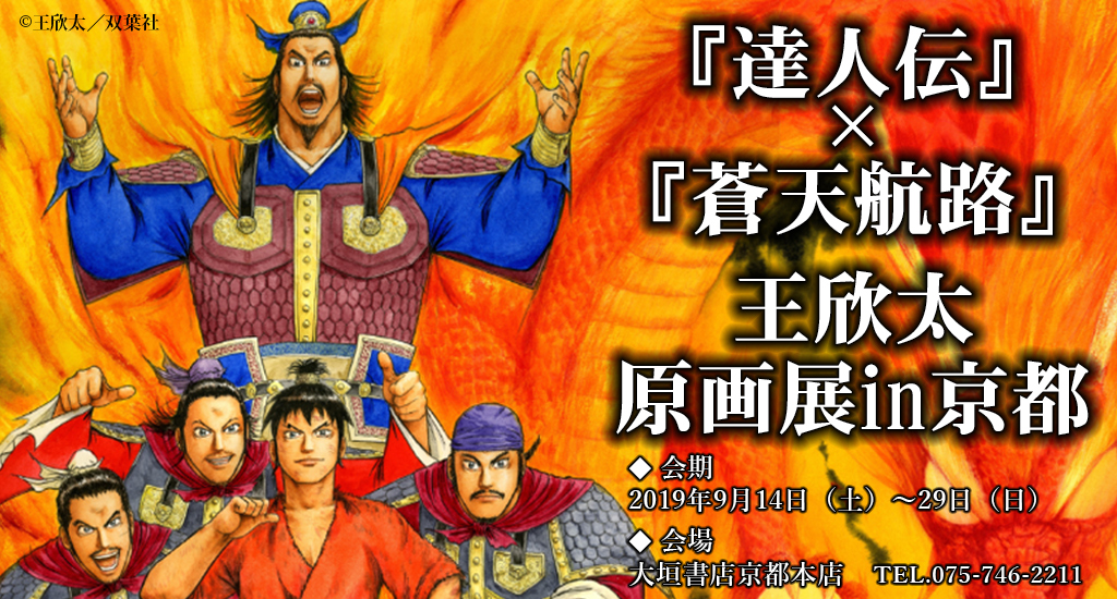 当選発表】王欣太先生『達人伝』サイン本購入抽選結果のお知らせ