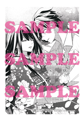 5/16発売】ぶんか社『執愛サイケデリカ①』大垣書店限定購入特典の