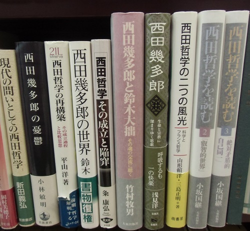西田幾多郎についての本｜長島書店