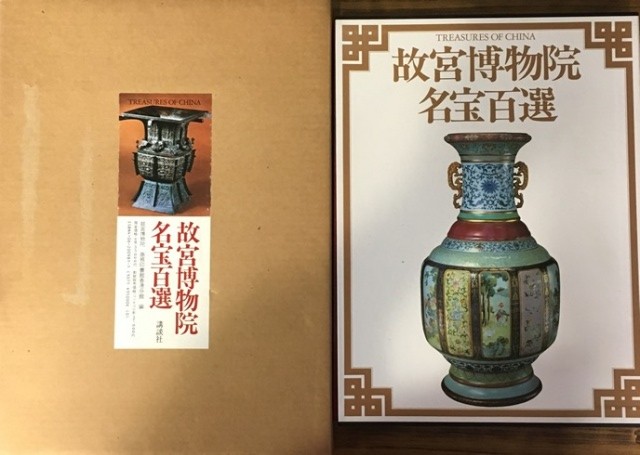 静嘉堂文庫宋元版図録や文人画粋編中国編など中国関係の書籍｜長島書店