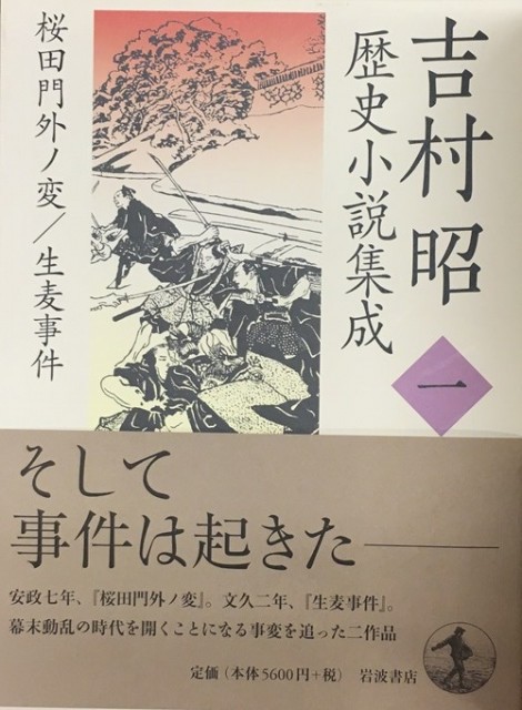 吉村昭歴史小説集成全8巻セット