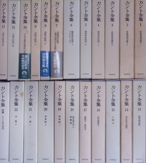 カント全集全23 | 長島書店