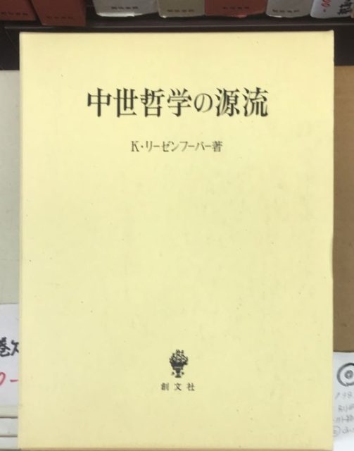 セネカ哲学全集やカント全集など哲学書【大量出張買取】｜長島書店