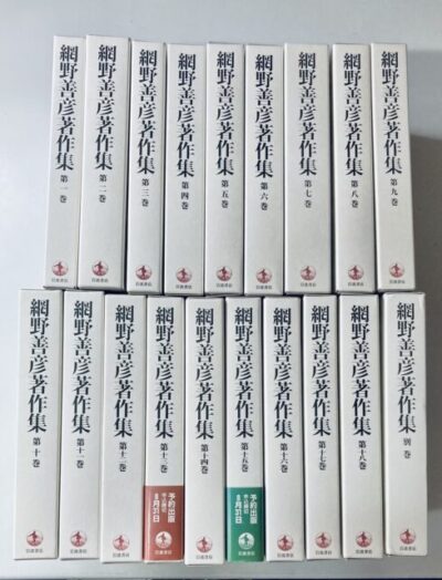 網野善彦著作集全19冊揃が入荷いたしました！｜長島書店