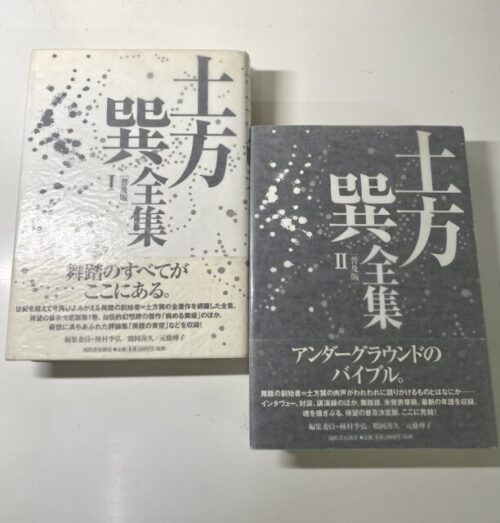 土方巽全集 普及版」を入荷いたしました。｜長島書店