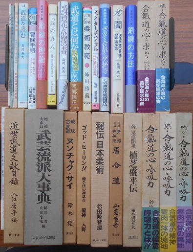 日本柔術の源流竹内流や琉球古武道など武術書｜長島書店