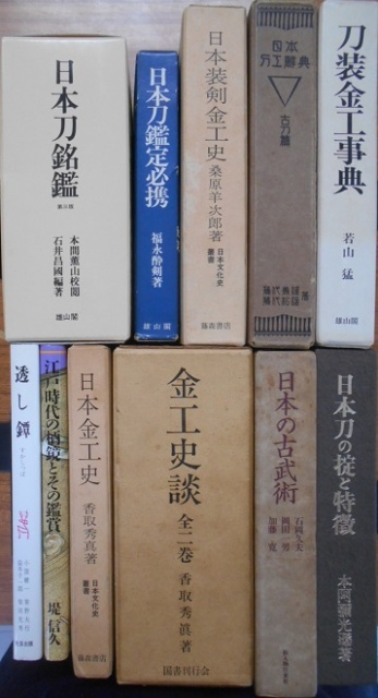 刀剣押形大鑑や木屋押形龍乕など刀剣書を多数｜長島書店