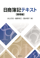 創成社|書籍一覧｜創成社