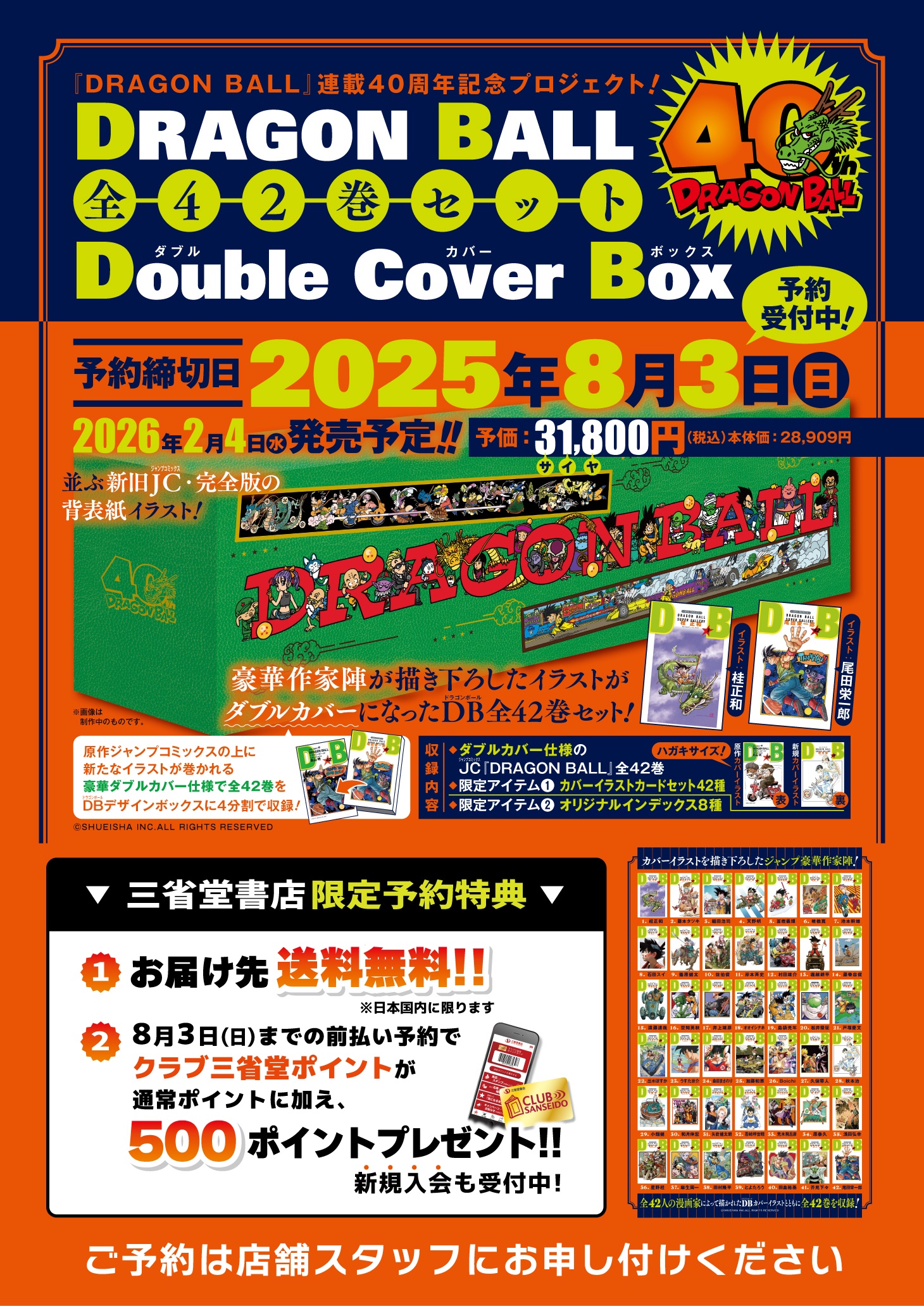 クラブ三省堂】DRAGON BALL 全42巻セット Double Cover Box ご予約受付