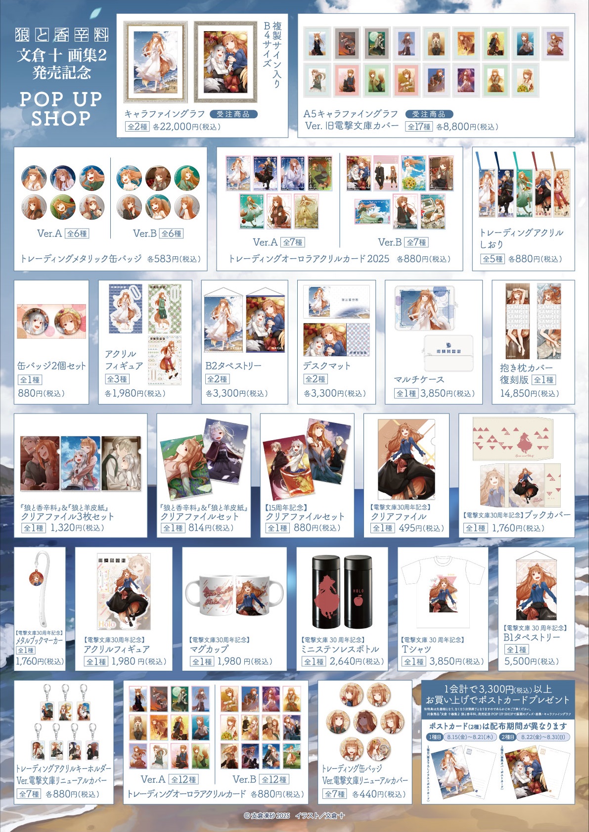 文倉 十画集2 狼と香辛料」発売記念 POP UP SHOP開催！ | 三省堂書店