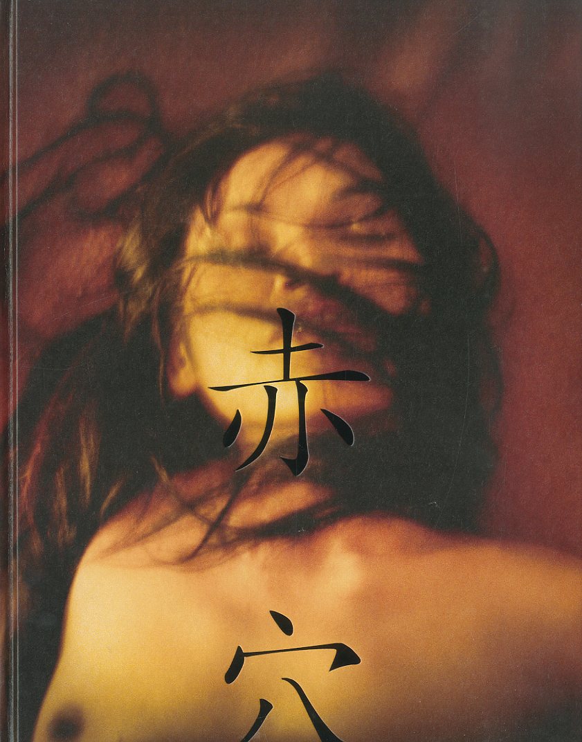 Antoine d'Agata / アントワーヌ・ダガタ 写真集のご紹介 - NEWS