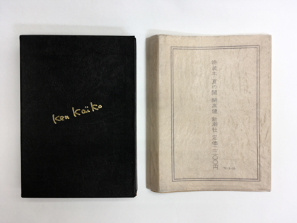 特装本】夏の闇 / 開高健 | 小宮山書店 KOMIYAMA TOKYO | 神保町 古書