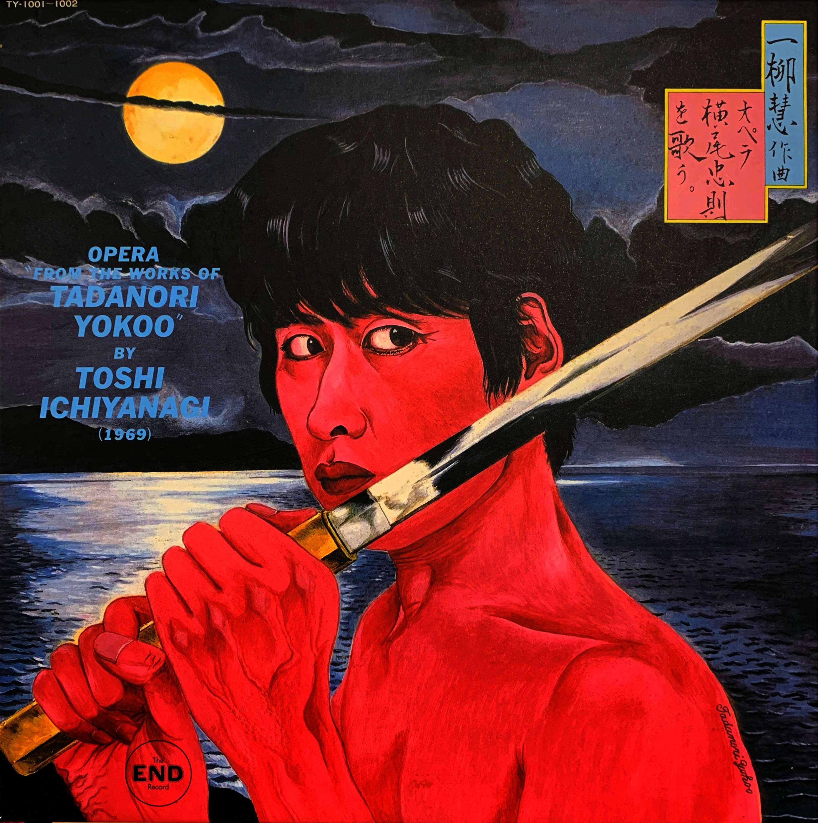 一柳慧作曲「オペラ横尾忠則を歌う」 / 一柳 慧 | 小宮山書店 KOMIYAMA