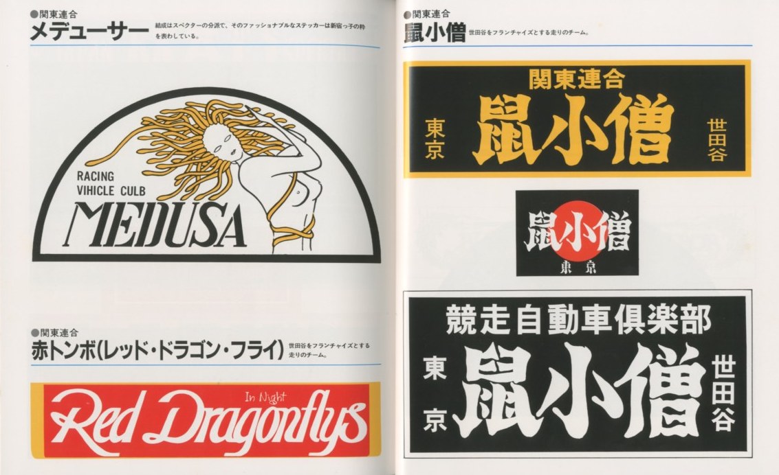 爆走ステッカー大全集part1