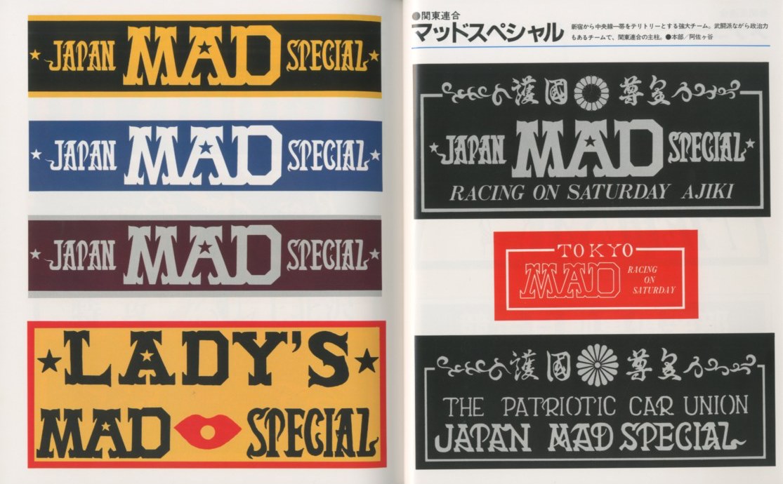 爆走ステッカー大全集part1