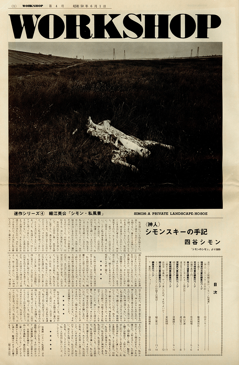 季刊 ワークショップ 8冊揃 / 東松照明 細江英公 深瀬昌久 横須賀功光