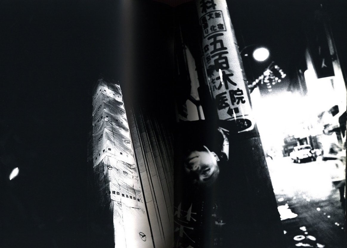 来たるべき言葉のために / 中平卓馬 | 小宮山書店 KOMIYAMA TOKYO