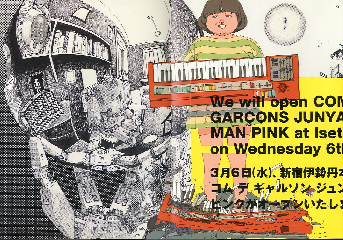 コム デ ギャルソン× 大友克洋 DM #4 / 画：大友克洋 | 小宮山書店