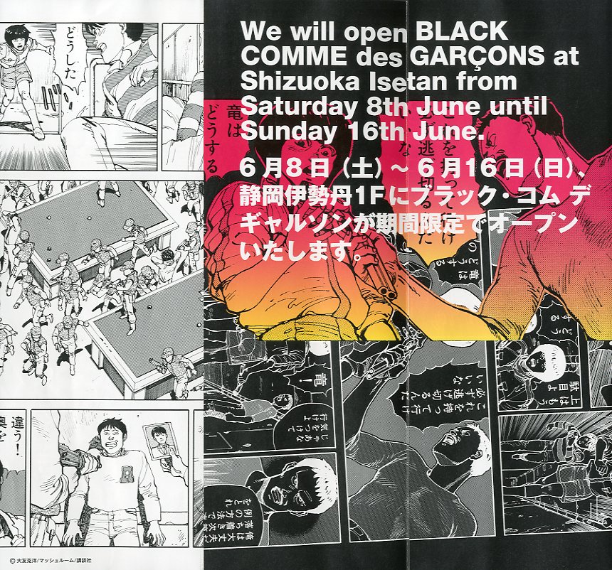 COMME des GARÇONSコムデギャルソン DM18点セット 大友克彦 COMME des