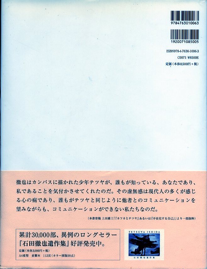 石田徹也全作品集 / 石田徹也 | 小宮山書店 KOMIYAMA TOKYO | 神保町