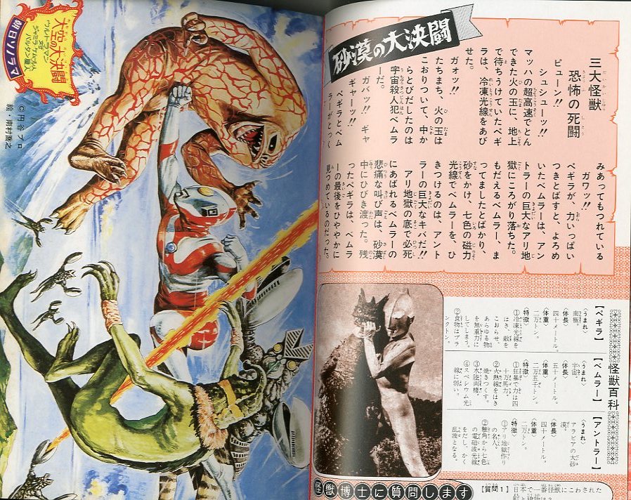 大復刻怪獣大図鑑 / 君島志郎 | 小宮山書店 KOMIYAMA TOKYO | 神保町