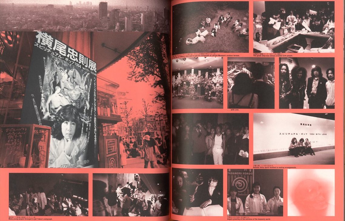 横尾忠則スピリチュアル・ポップ1994 with loveドキュメント 横尾忠則