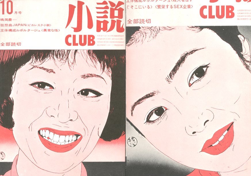 横尾忠則全集 全一巻 / 著・装丁：横尾忠則 | 小宮山書店 KOMIYAMA