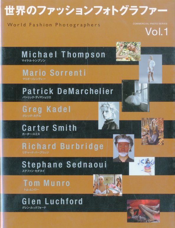 世界のファッション・フォトグラファー Vol.1 / 編：河村民子 | 小宮山