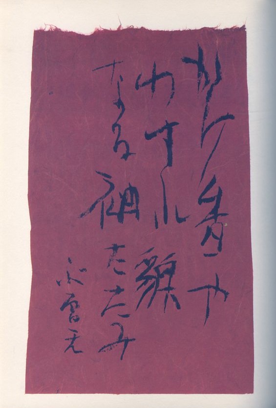 いろは四十八文字 / 著：篠田桃紅 | 小宮山書店 KOMIYAMA TOKYO