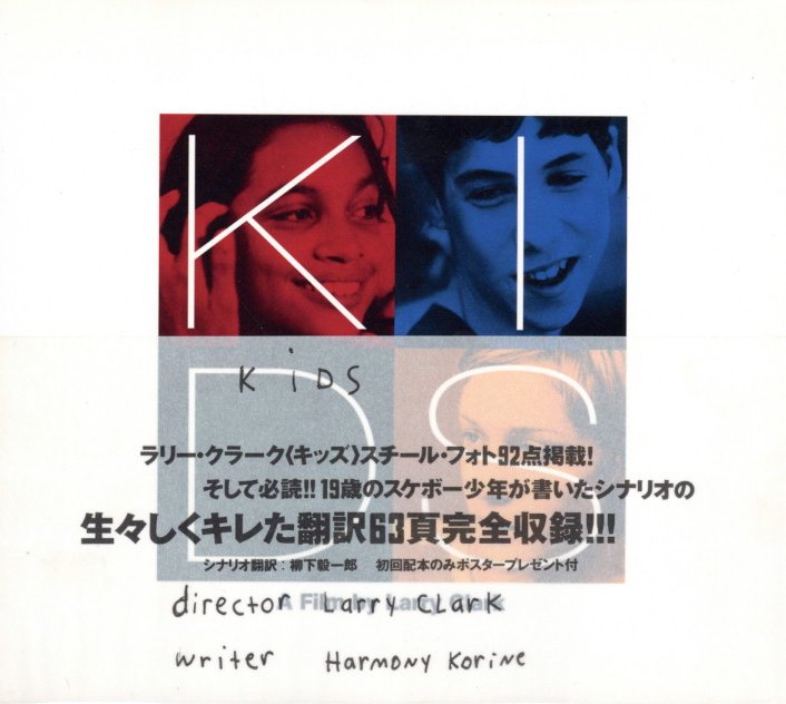 KIDS 【日本版】 / 監修：ラリー・クラーク 文：ハーモニー・コリン