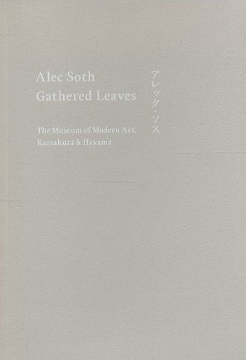 Alec Soth: Gathered Leaves / 写真：アレック・ソス 編：神奈川県立
