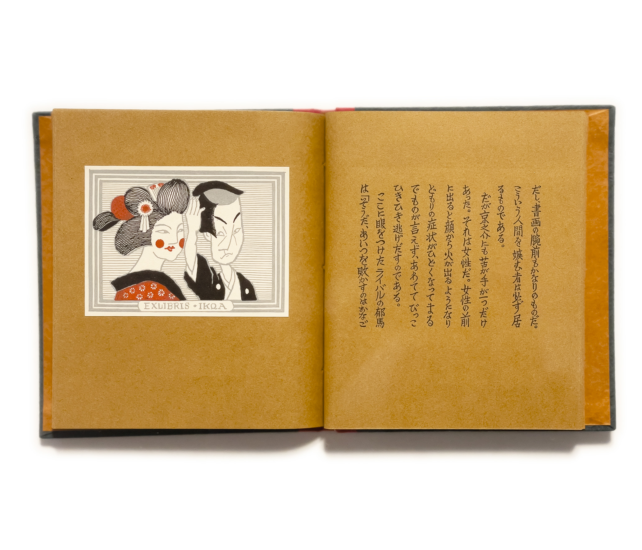 武井武雄刊本作品No.110 京之介と千草 / 武井武雄 | 小宮山書店