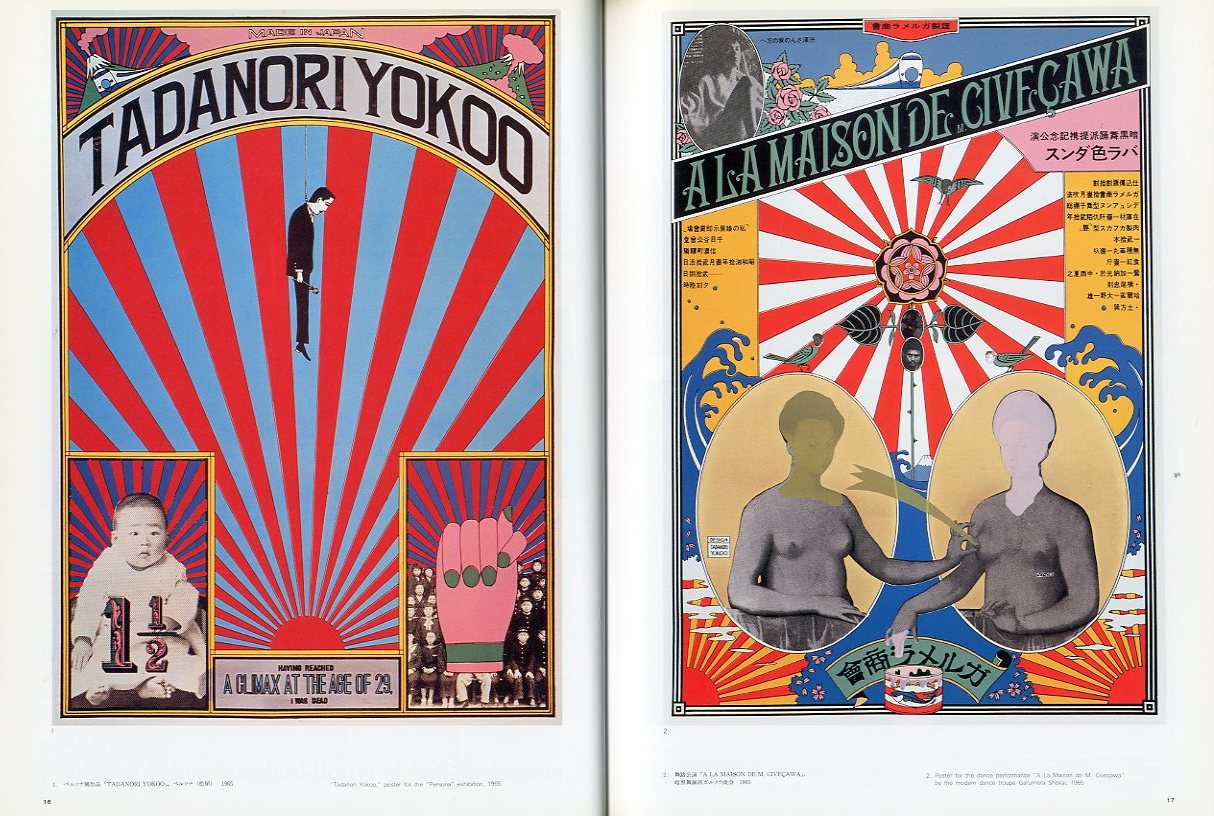 横尾忠則の全ポスター / 編：アイデア編集部 | 小宮山書店 KOMIYAMA