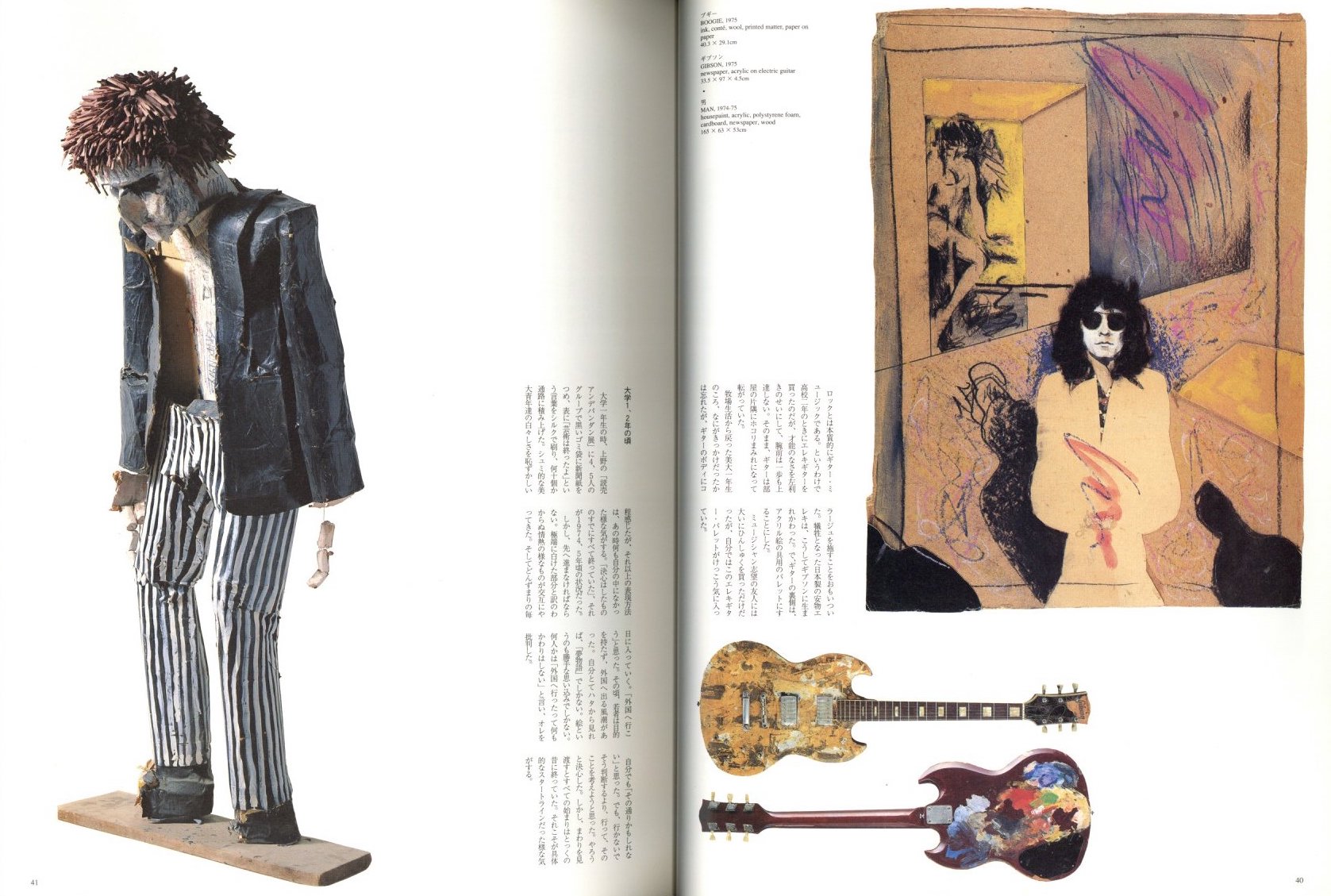 SO 大竹伸朗の仕事 1955-91 / 大竹伸朗 | 小宮山書店 KOMIYAMA TOKYO