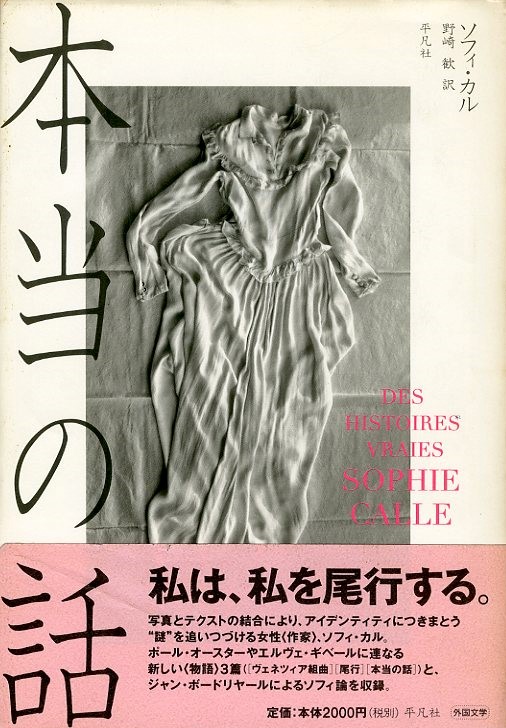 本当の話 / ソフィ・カル | 小宮山書店 KOMIYAMA TOKYO | 神保町 古書