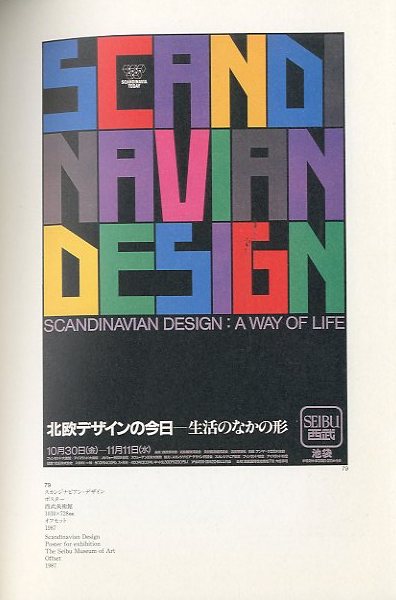 グラフィック・コスモス 松永真デザインの世界 / 監修：松永真