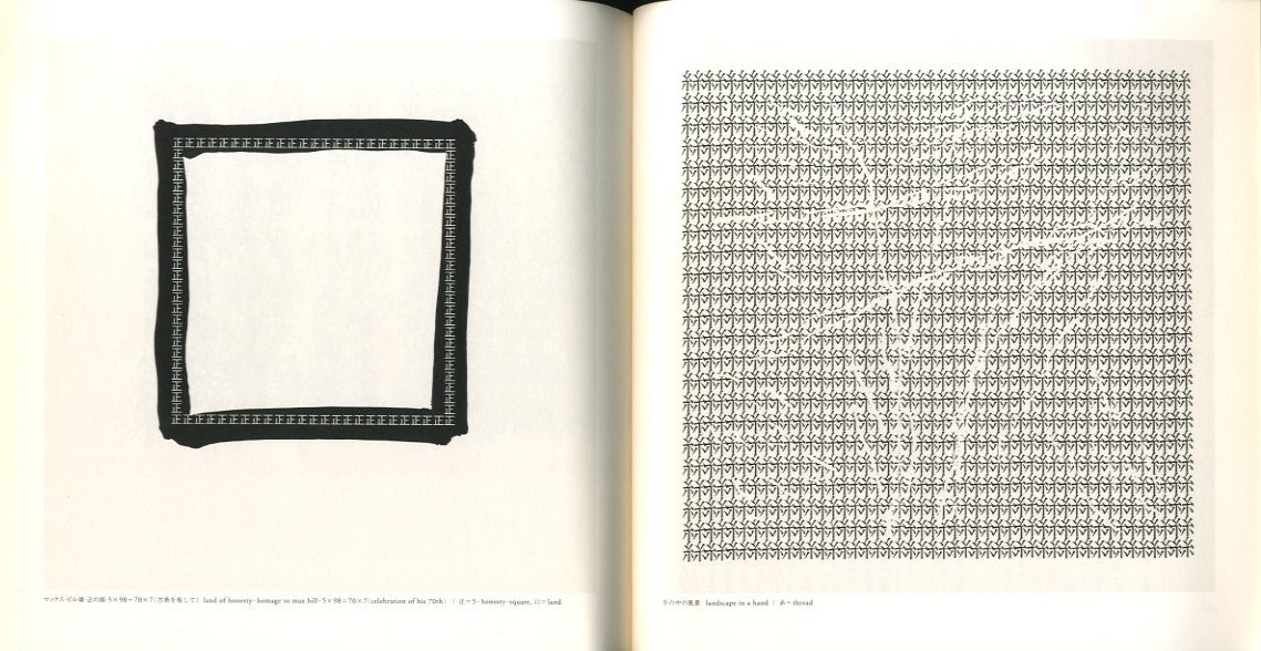 かたちの詩学 コンクリート・ポエトリー選集 / 著作集 / 向井周太郎