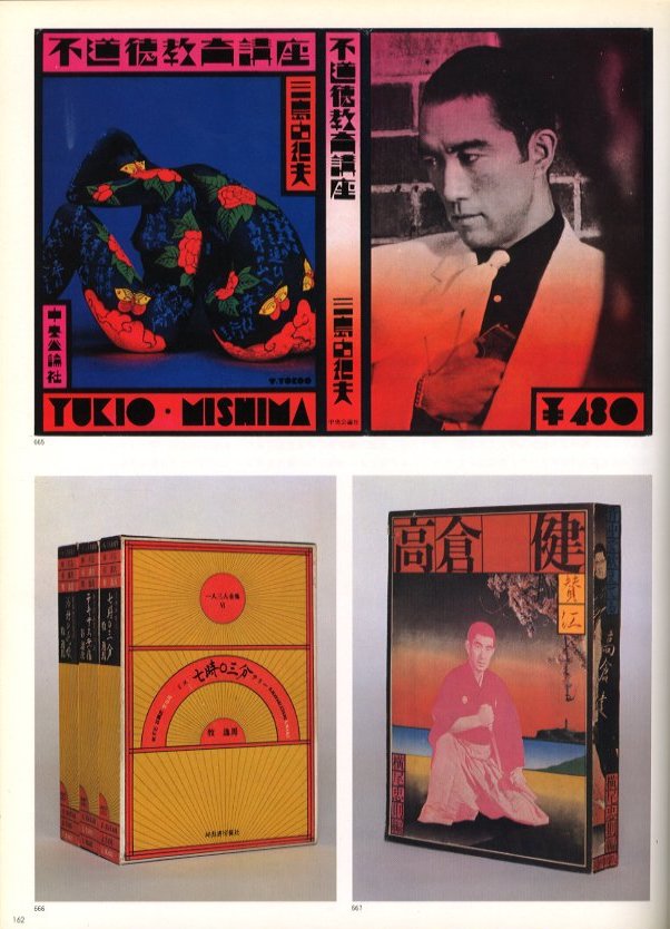 横尾忠則GRAPHIC大全 / 著：横尾忠則 | 小宮山書店 KOMIYAMA TOKYO