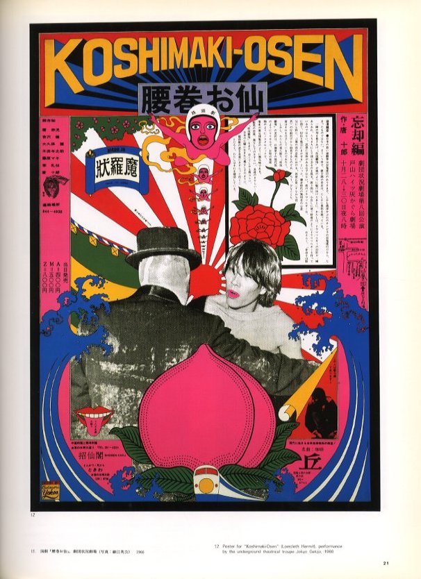 横尾忠則の全ポスター / 編：アイデア編集部 | 小宮山書店 KOMIYAMA