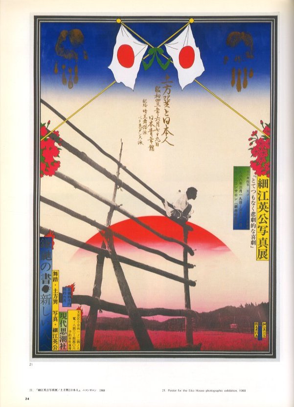 横尾忠則の全ポスター / 編：アイデア編集部 | 小宮山書店 KOMIYAMA