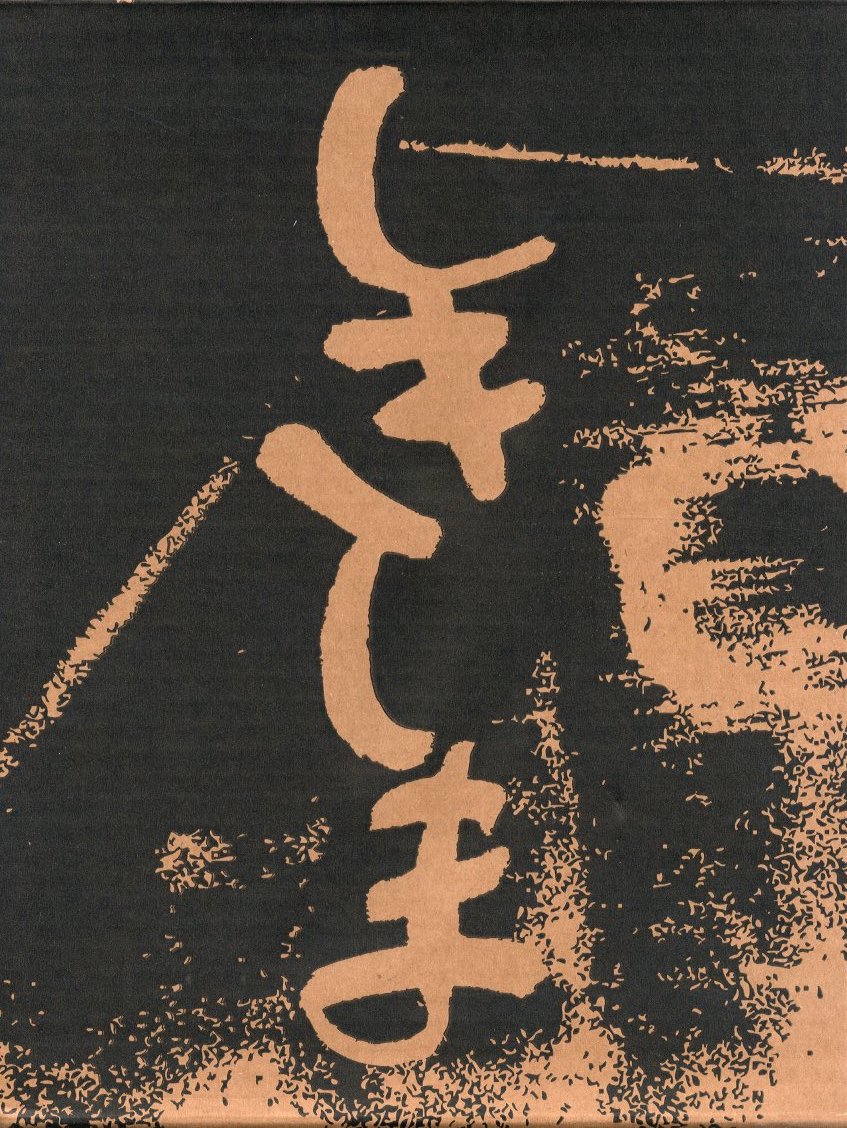 しきしま 復刻版 / 西村多美子 | 小宮山書店 KOMIYAMA TOKYO | 神保町