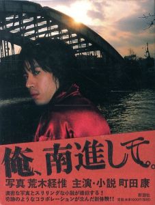 ARAKI IN WIEN 2冊揃 (コモドン ウィーンへ行く・東京パラダイス