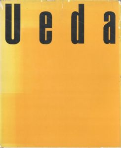 ダイアン・アーバス作品集 / 著：ダイアン・アーバス 日本語版編集