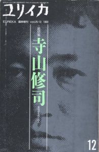 季刊 地下演劇 3号 / 編：寺山修司 芥正彦 | 小宮山書店 KOMIYAMA