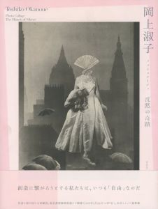 DROP OF DREAMS TOSHIKO OKANOUE WORKS 1950-1956 / 岡上 淑子 text