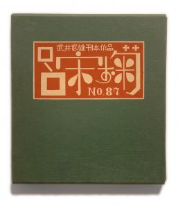 武井武雄刊本作品No.136 いそなげき【サイン入 / Signed】 / 武井武雄