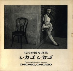 シブヤ、シブヤ / 著：石元泰博 | 小宮山書店 KOMIYAMA TOKYO | 神保町