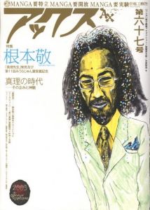 根本敬（Takashi Nemoto） | 小宮山書店 KOMIYAMA TOKYO | 神保町 古書