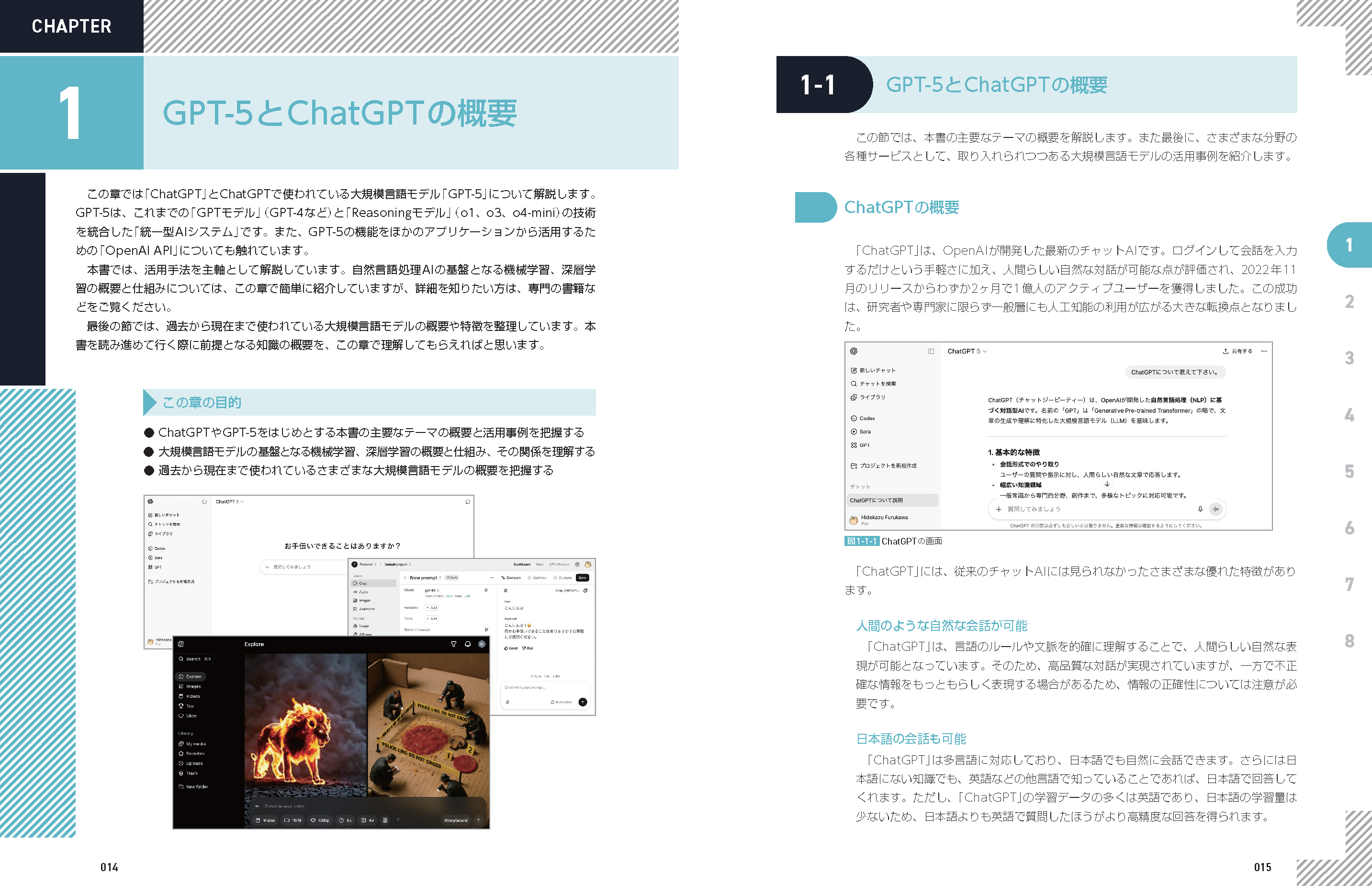 OpenAI GPT-5／ChatGPT 人工知能プログラミング実践入門 | 株式会社